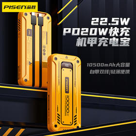 Pisen Gamer G2 22.5W双自带线机甲充电宝10000mAh 支持PD20W快充移动电源自带Type-C/Lightning双线输出