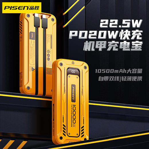 Pisen Gamer G2 22.5W双自带线机甲充电宝10000mAh 支持PD20W快充移动电源自带Type-C/Lightning双线输出 商品图0