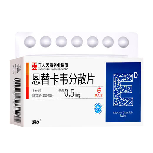 润众,恩替卡韦分散片【0.5mg*14片*2板】正大天晴 商品图1