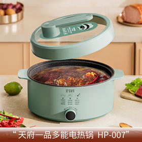 天府一品-多功能电热锅