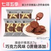 七年五季巧克力华夫脆25g*2袋 商品缩略图0