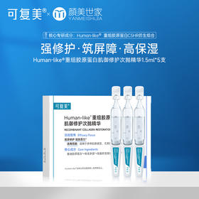 【限时折扣】可复美胶原棒human-like重组胶原蛋白肌御修护次抛精华（不参与店铺任何活动|包括满赠、新客抽奖、入会礼、回购礼）