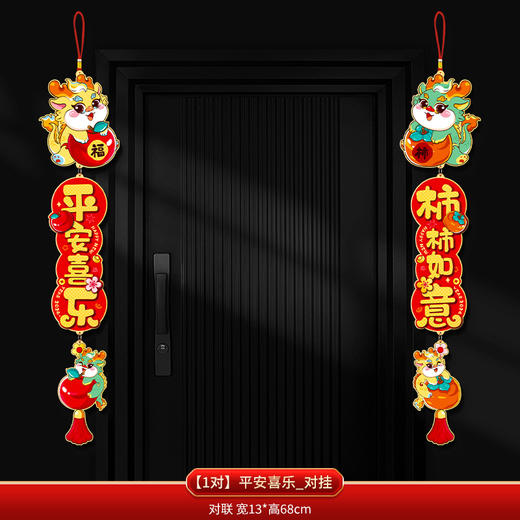 【新年房门装饰】新年2024装饰对联挂件福字入户门贴春节家用过年门帘拉花场景布置 商品图10