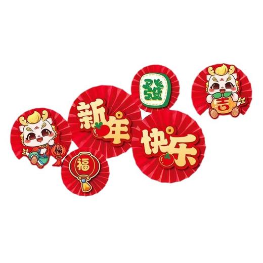 买一套送一套【赠送点胶和不伤墙的美纹胶】2024龙年春节元旦元宵节新年装饰纸扇花过年客厅氛围场景布置 商品图3