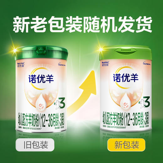 诺优羊幼儿配方羊奶粉（12-36月龄，3段）800g 商品图1