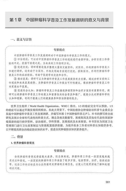 中国肿瘤科普之声 田艳涛等编 全球肿瘤科学普及发展现状梳理分析挑战前景研究 工作实施指南 中国科学技术出版社9787523603185 商品图4