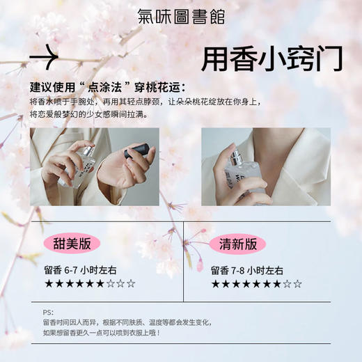 【花香调香水】气味图书馆桃花运香水50ml 商品图4