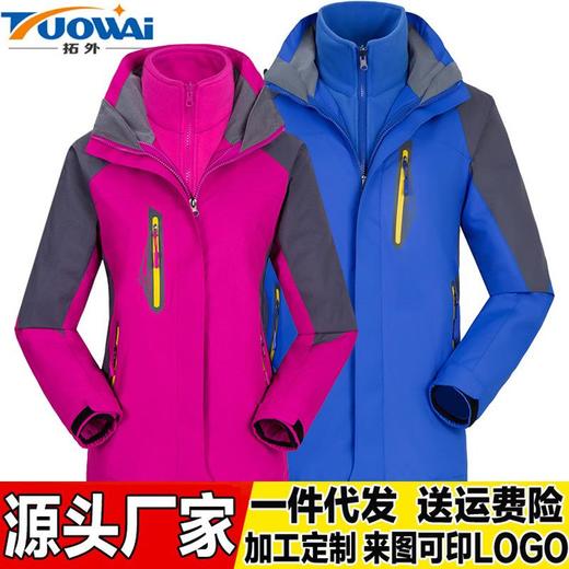 冬季户外防水冲锋衣男女款可拆卸两件套三合一防风防寒登山服外套 商品图1