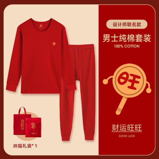 本命年红色秋衣秋裤【男士全棉毛衫套装】纯棉保暖 内衣薄款女士  商品图9