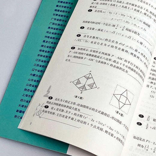 2020高中数学联赛备考手册  预赛试题集锦 竞赛奥数奥赛冲刺班模拟题 商品图6
