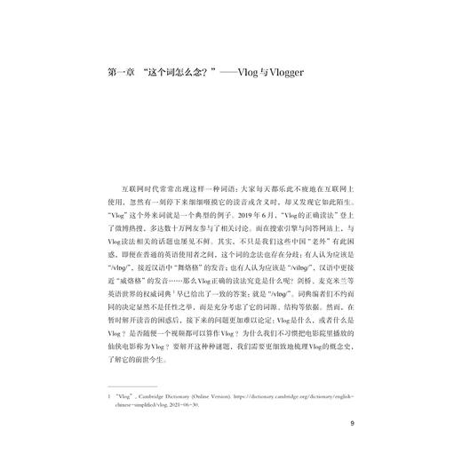 影像即人生：Vlog与Vlogger/媒介与大众文化科普丛书/张凯旋 王军伟/国内外Vlog发展/浙江大学出版社 商品图1