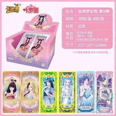 卡游 叶罗丽 梦幻包 第9弹 18包/盒 商品图0