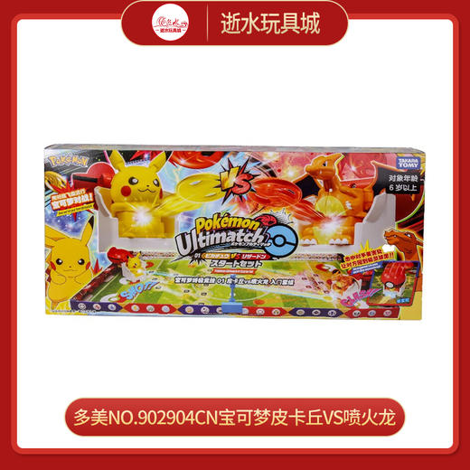 多美NO.902904CN宝可梦皮卡丘vs喷火龙 商品图0