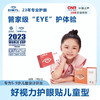 好视力护眼贴儿童型 商品缩略图0