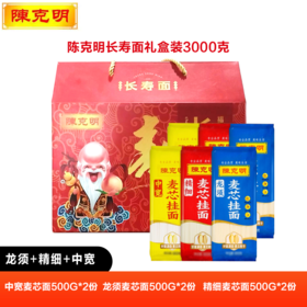 【金龙贺岁】陈克明长寿面礼盒3000克【BC】【QC】