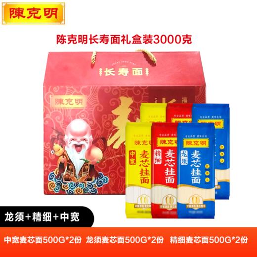 【金龙贺岁】陈克明长寿面礼盒3000克【BC】【QC】 商品图0