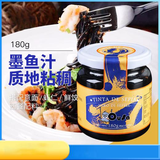 【中欧班列精选】西班牙欧萨墨鱼汁 原装进口意大利面酱食用意粉酱寿司墨鱼汁 180g/瓶 商品图2