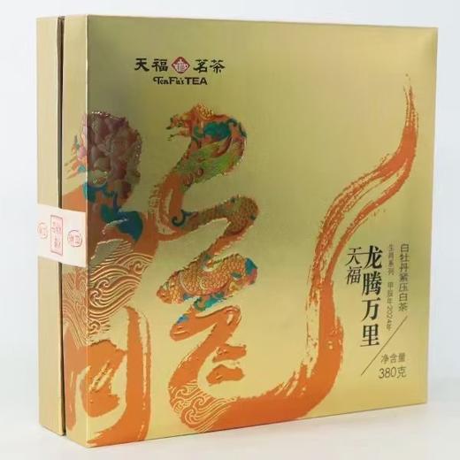 【超市】天福茗茶龙腾万里白牡丹白茶380g  商品图0