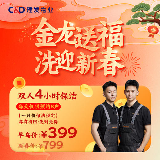 【臻选家政-日常保洁】双人4小时保洁 — 厦门/福州 商品图0