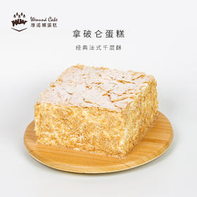 经典法式拿破仑蛋糕