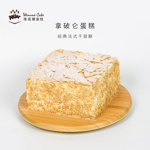 经典法式拿破仑蛋糕 商品图0