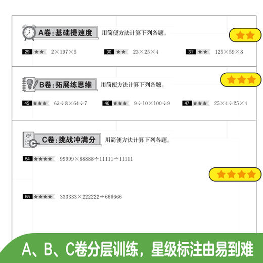 神机妙算计算题：小学数学解题方法与技巧+800题 商品图4