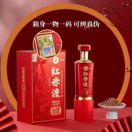 一价到底 【龙年限定款 红赤渡53°酱香白酒】酱酒大师亲自操刀酿制  5位行业大佬亲测  拍1对发1箱领券直降300只要896元 商品图5
