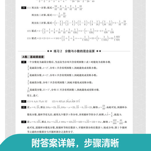 神机妙算计算题：初中数学解题方法与技巧+800题 商品图5