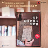 世上为什么要有图书馆(杨素秋) 商品缩略图1