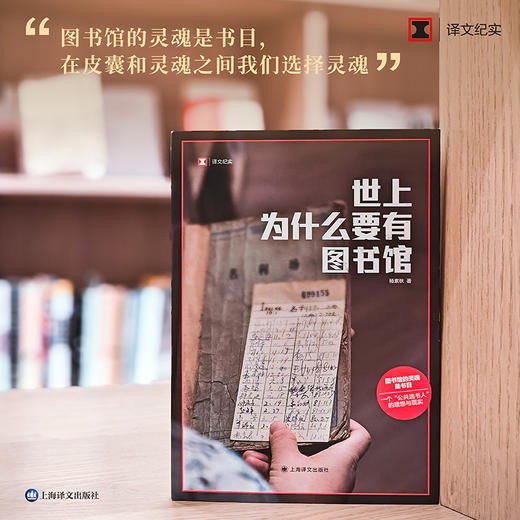 世上为什么要有图书馆(杨素秋) 商品图1