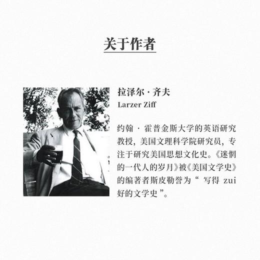 《迷惘的一代人的岁月：1890年代的美国》读库次经典 商品图3