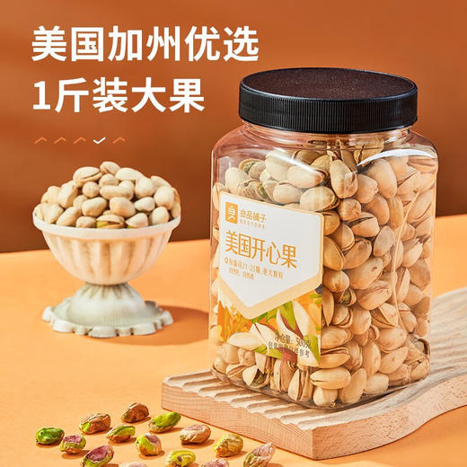 (百万补贴) 良品铺子美国开心果500g 商品图5