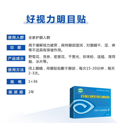 好视力明目贴 商品图3