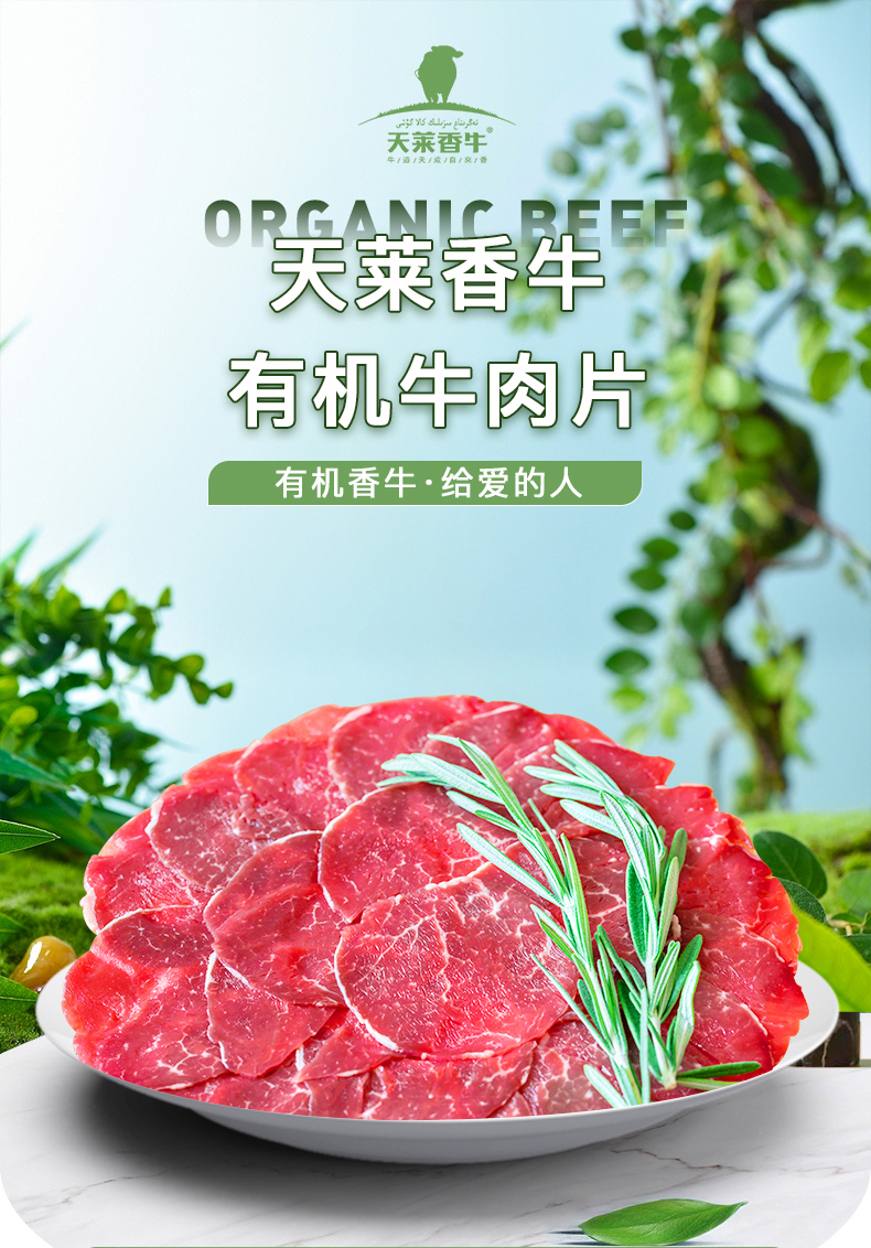 天莱香牛肉图片