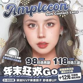 【Amplecon年末狂欢活动】