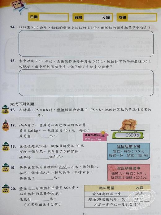 【中商原版】培生朗文 每周数学重点练习 新版 6上 小学六年级上册 港台原版 含答案 培生教育教辅 商品图6