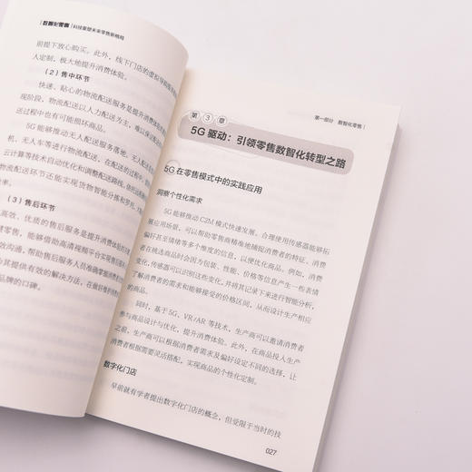 数智化*售 科技重塑未来*售新格局 商品图4