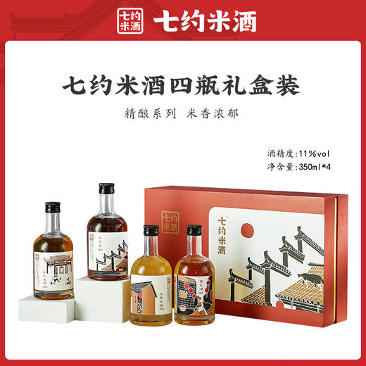 七约红色米酒礼盒 11度精酿米酒 350ml*4 商品图0