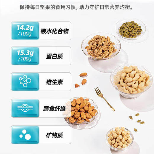 天虹原味混合坚果仁520g 商品图1