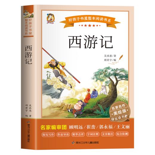 西游记 美绘版 商品图0
