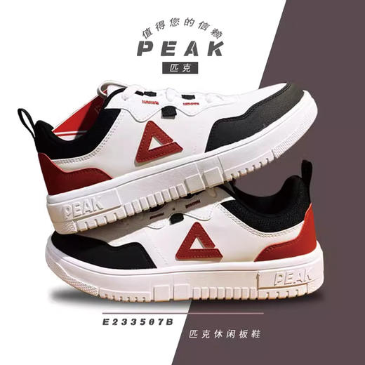 匹克板鞋男鞋低帮运动鞋2023秋新款滑板鞋经典小白鞋潮鞋E233507B 商品图0