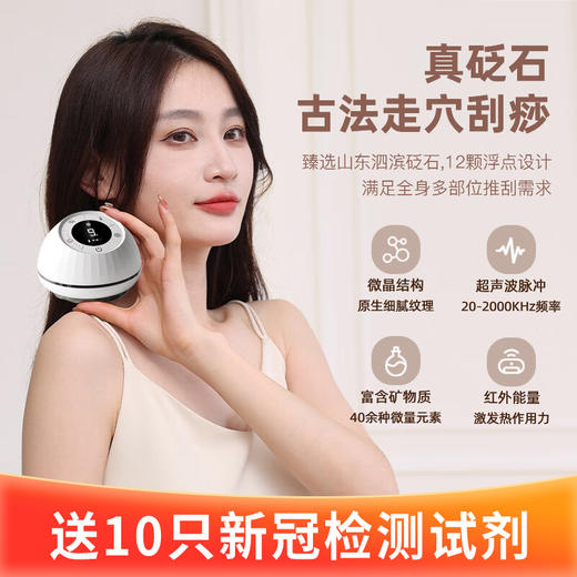 砭石智能按摩仪【白色款】+10只新冠检测试剂 商品图0