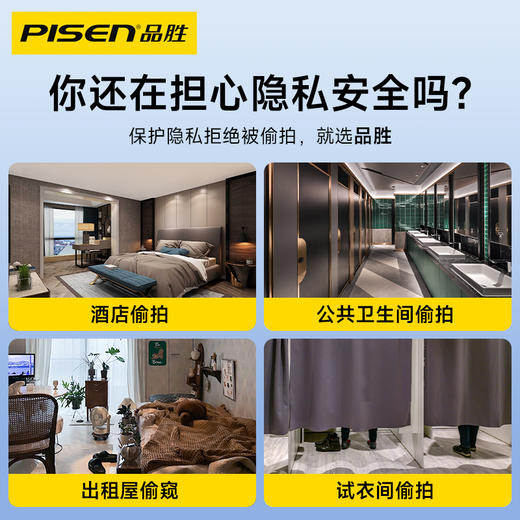 品胜 精简版防窥仪酒店摄像头防窥器 探测器防检测仪反监控防盗报警器 商品图1