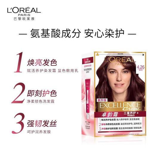 卓韵霜 赋活养护染发霜 4.26号 紫棕色 172ml 商品图0