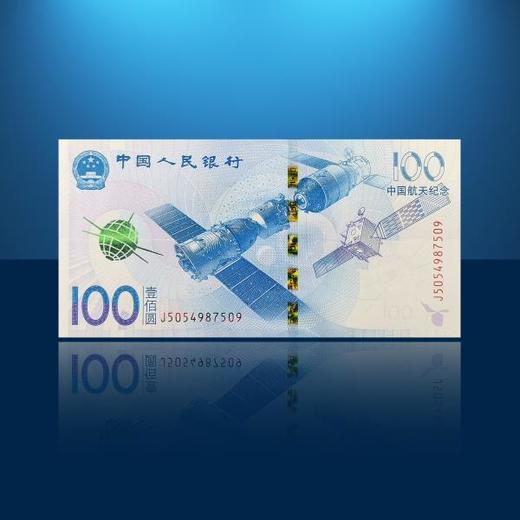 筑梦航天   航天纪念钞+航天纪念金 封装封装 商品图3