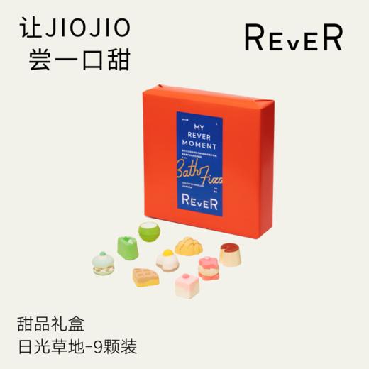 【送礼优选】（乐若）REVER乐若礼盒  甜品套组泡脚球 商品图2