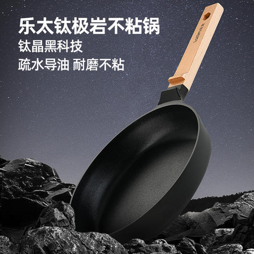 乐太钛极岩黑晶煎锅24cm煎锅（含榉木木铲）（含盖）+压缩海绵 商品图4