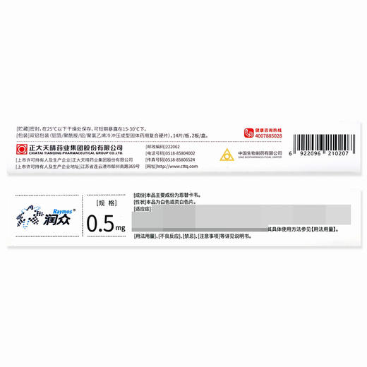 润众,恩替卡韦分散片【0.5mg*14片*2板】正大天晴 商品图5