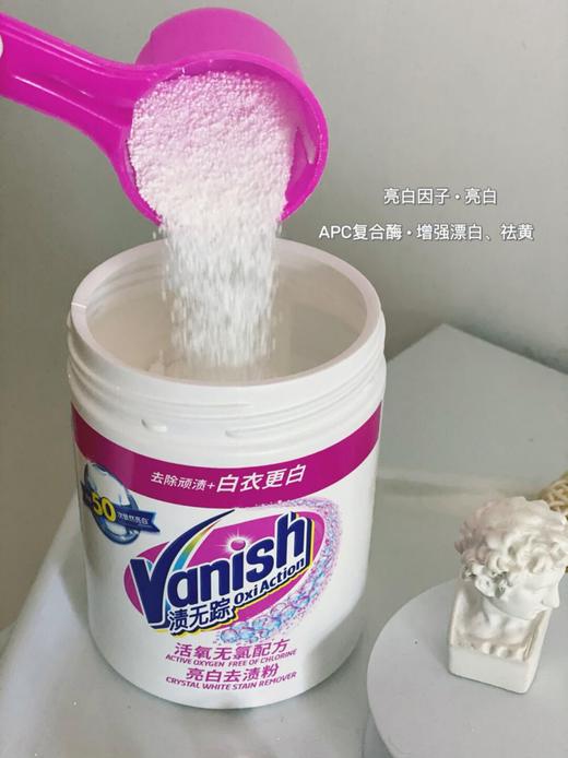 【亮白去渍粉】Vanish渍无踪亮白去渍粉470g 商品图7