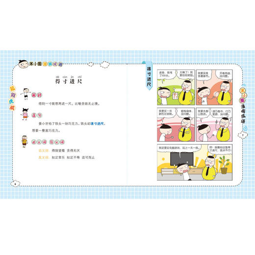 米小圈漫画成语：狐假虎威（新版）(北猫) 商品图4